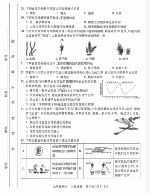 2018-2019上学期北京西城区初三期末生物试卷及答案