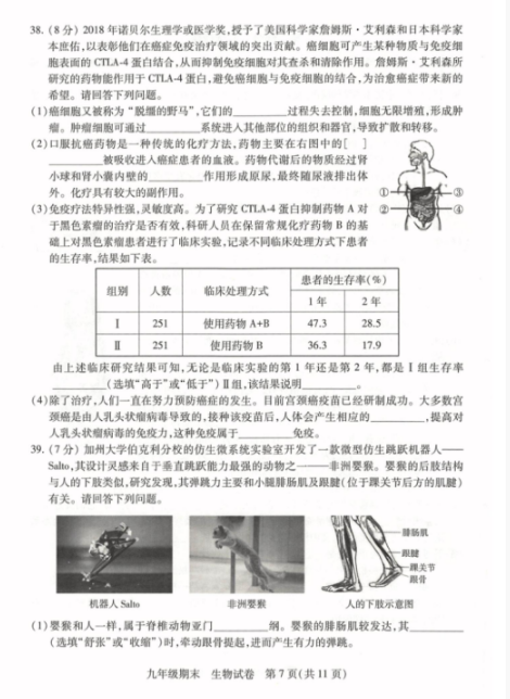 2018-2019上学期北京西城区初三期末生物试卷及答案