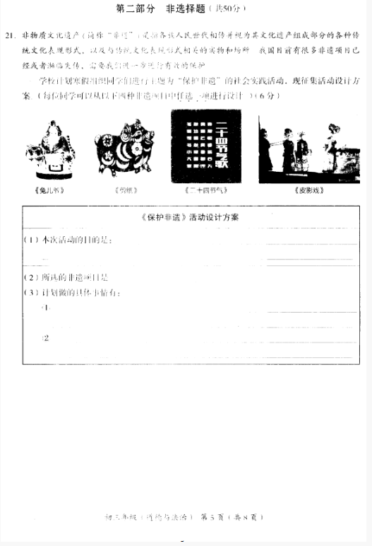 2018-2019上学期北京海淀区初三期末政治试卷及答案