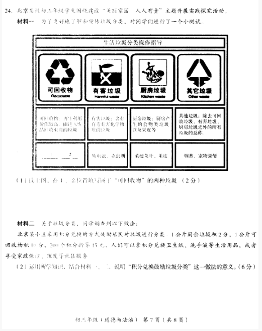 2018-2019上学期北京海淀区初三期末政治试卷及答案