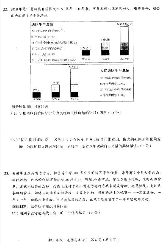 2018-2019上学期北京海淀区初三期末政治试卷及答案