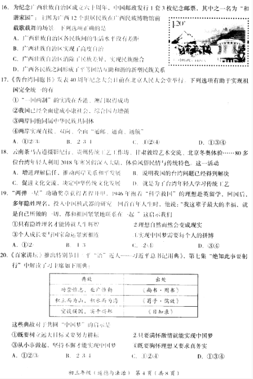 2018-2019上学期北京海淀区初三期末政治试卷及答案