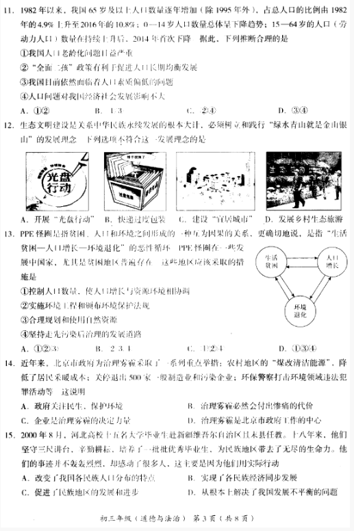 2018-2019上学期北京海淀区初三期末政治试卷及答案