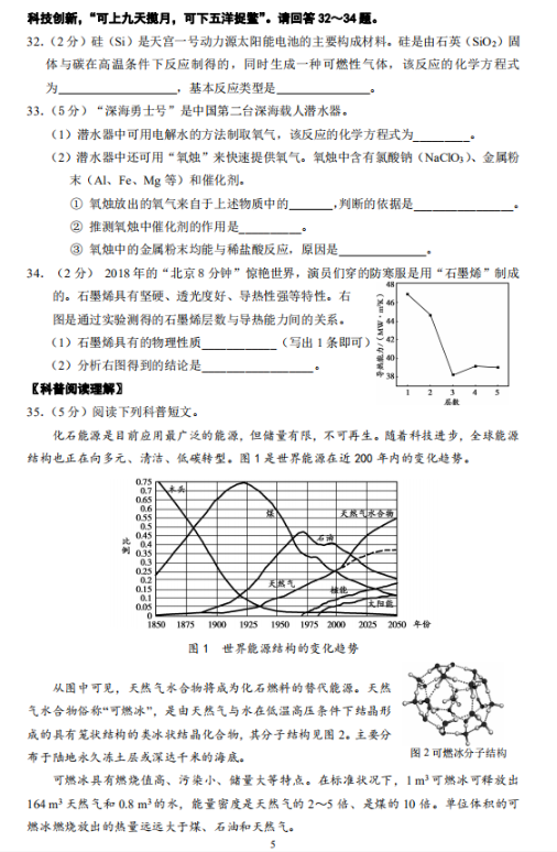 2018-2019上学期北京朝阳区初三期末化学试卷及答案