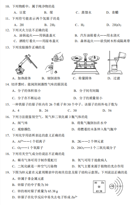 2018-2019上学期北京朝阳区初三期末化学试卷及答案