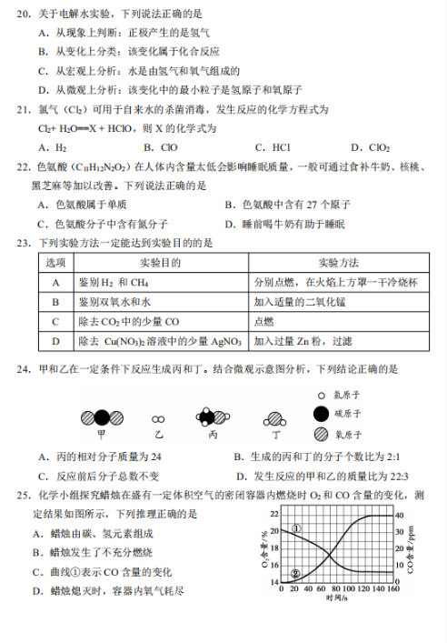 2018-2019上学期北京朝阳区初三期末化学试卷及答案