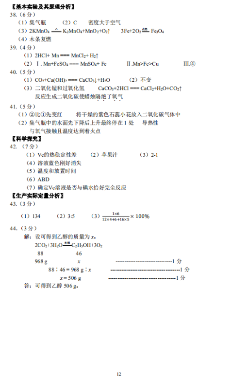 2018-2019上学期北京朝阳区初三期末化学试卷及答案