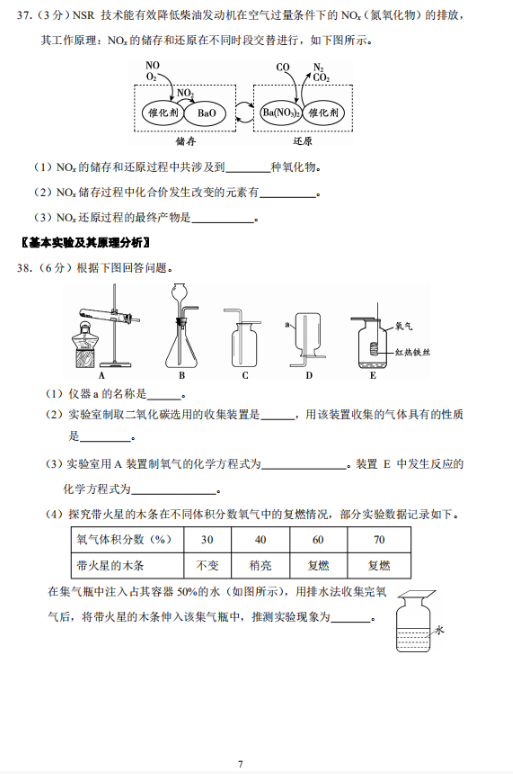 2018-2019上学期北京朝阳区初三期末化学试卷及答案