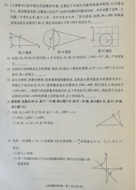 2018-2019上学期北京朝阳区初三期末数学试卷及答案