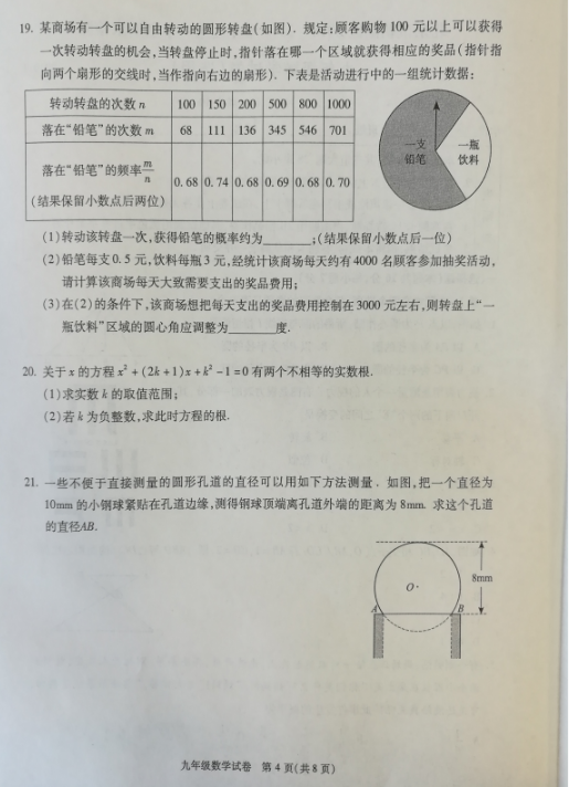 2018-2019上学期北京朝阳区初三期末数学试卷及答案