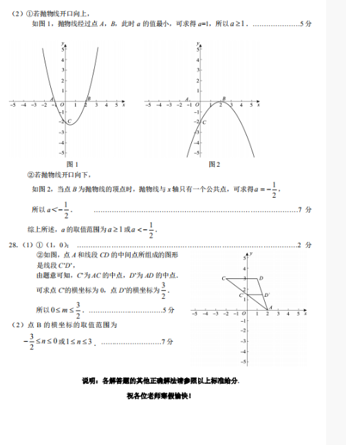 2018-2019上学期北京朝阳区初三期末数学试卷及答案