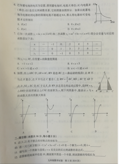 2018-2019上学期北京朝阳区初三期末数学试卷及答案