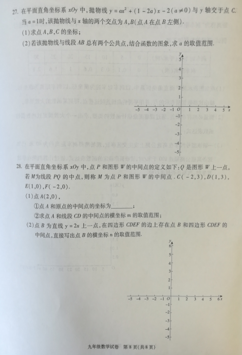 2018-2019上学期北京朝阳区初三期末数学试卷及答案