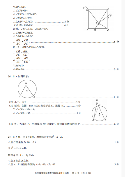 2018-2019上学期北京朝阳区初三期末数学试卷及答案