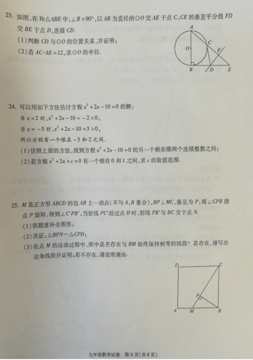 2018-2019上学期北京朝阳区初三期末数学试卷及答案