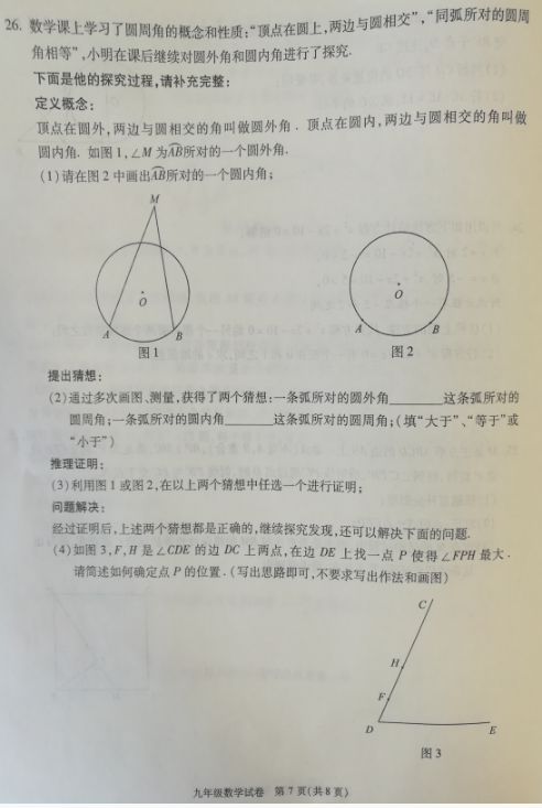 2018-2019上学期北京朝阳区初三期末数学试卷及答案