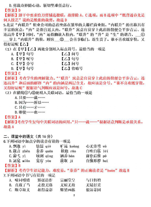 2018-2019上学期北京朝阳区初三期末语文试卷及答案