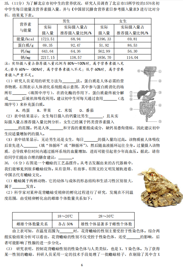 2018-2019上学期北京东城区初三期末生物试卷及答案