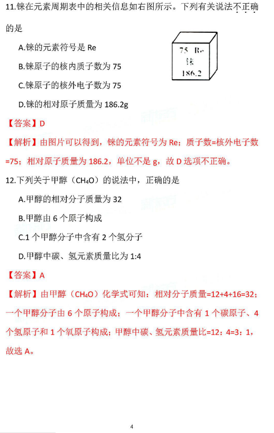 2018-2019上学期北京东城区初三期末化学试卷及答案