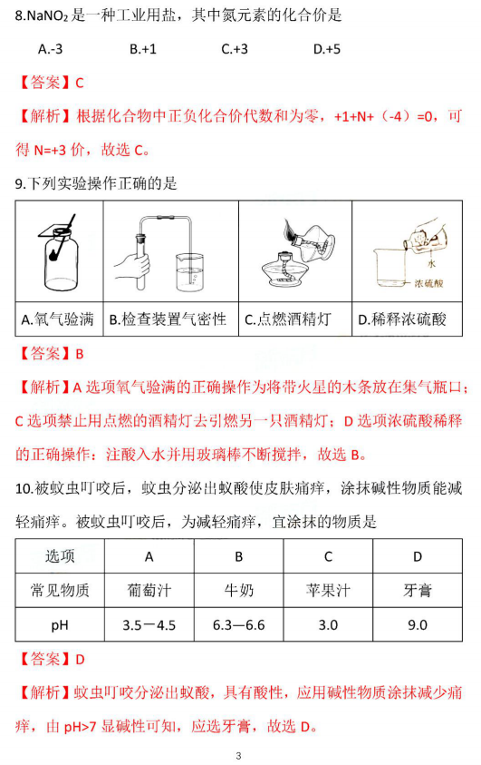 2018-2019上学期北京东城区初三期末化学试卷及答案