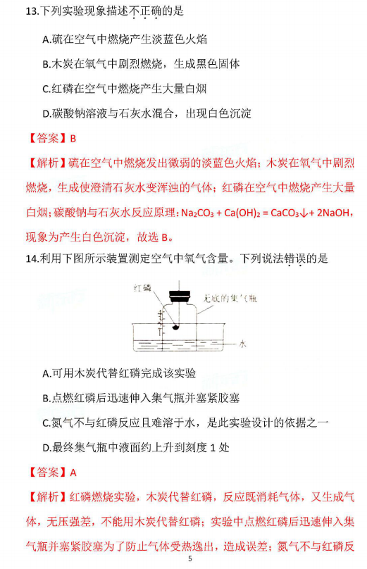 2018-2019上学期北京东城区初三期末化学试卷及答案