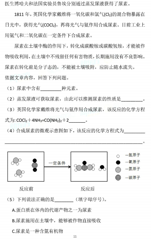 2018-2019上学期北京东城区初三期末化学试卷及答案