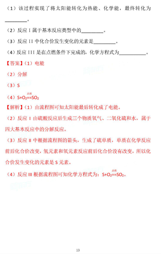 2018-2019上学期北京东城区初三期末化学试卷及答案