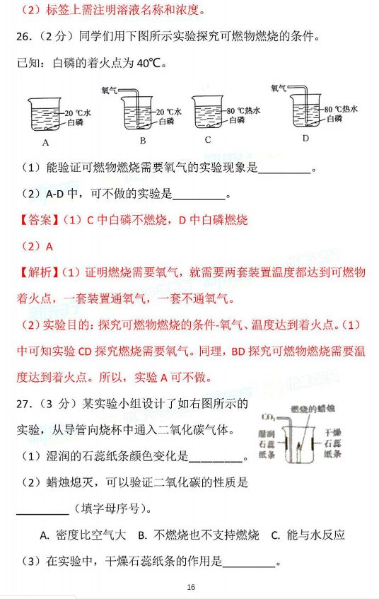 2018-2019上学期北京东城区初三期末化学试卷及答案