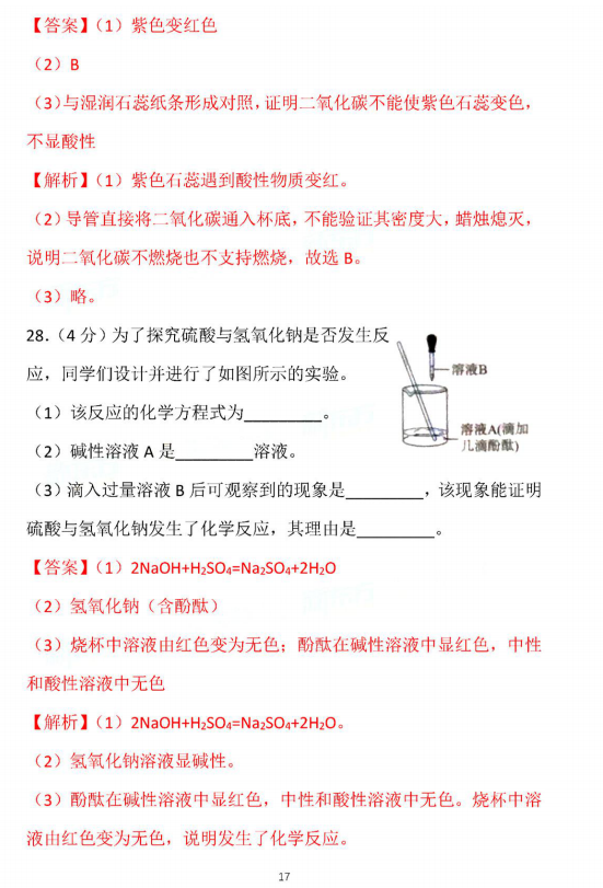 2018-2019上学期北京东城区初三期末化学试卷及答案