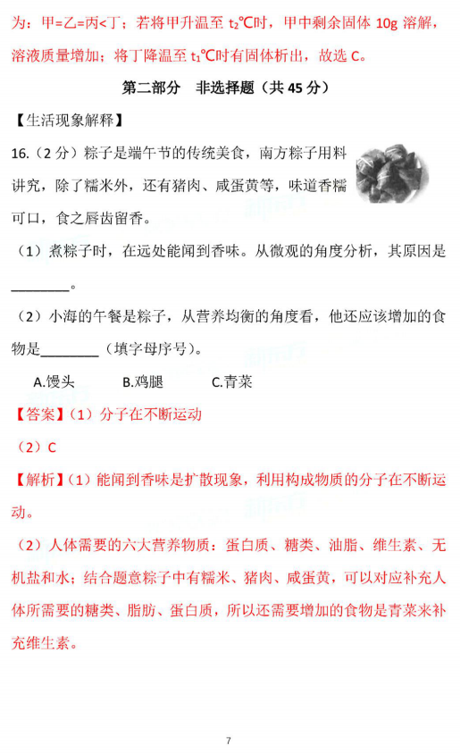 2018-2019上学期北京东城区初三期末化学试卷及答案