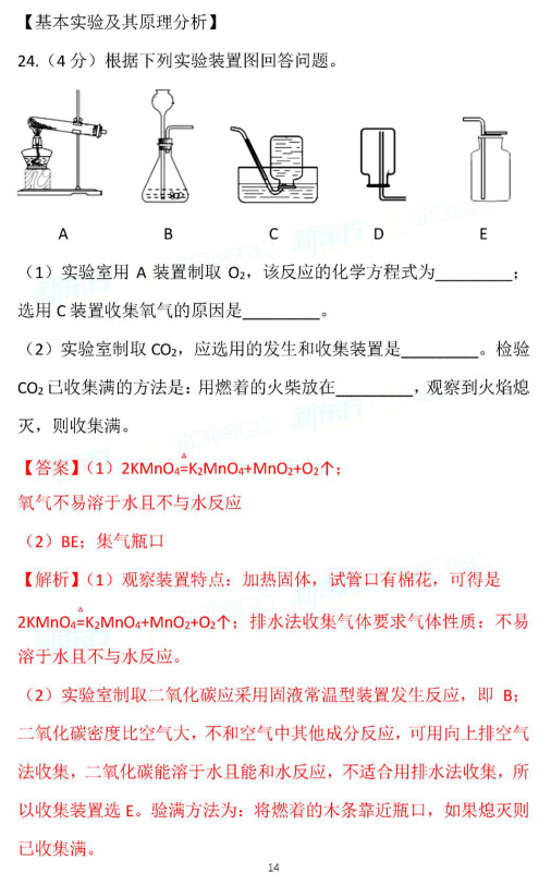 2018-2019上学期北京东城区初三期末化学试卷及答案