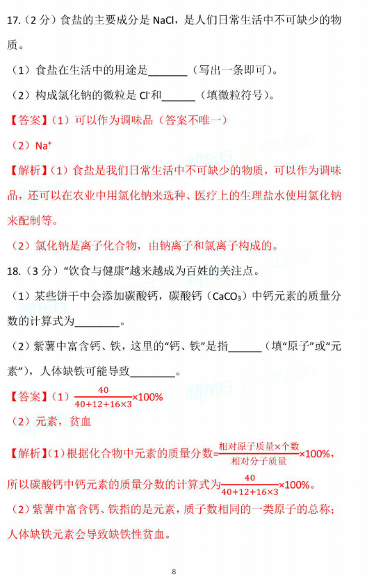 2018-2019上学期北京东城区初三期末化学试卷及答案