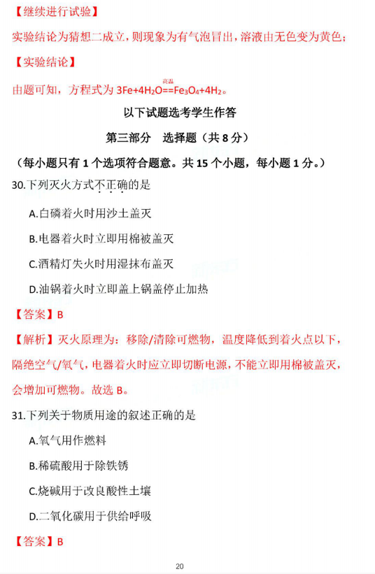 2018-2019上学期北京东城区初三期末化学试卷及答案