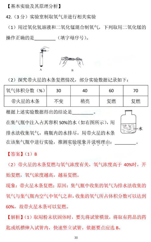 2018-2019上学期北京东城区初三期末化学试卷及答案