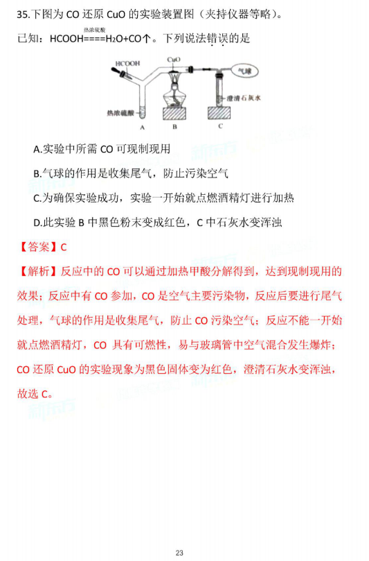 2018-2019上学期北京东城区初三期末化学试卷及答案