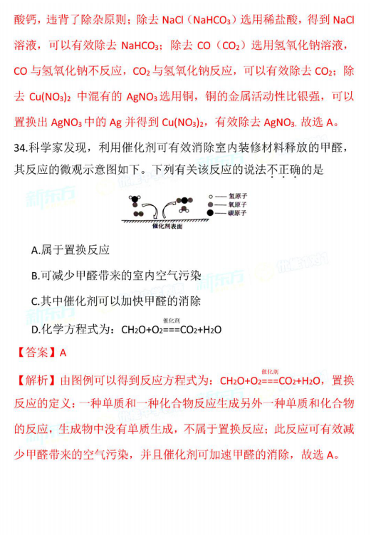 2018-2019上学期北京东城区初三期末化学试卷及答案