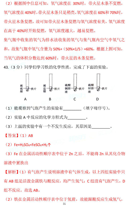 2018-2019上学期北京东城区初三期末化学试卷及答案