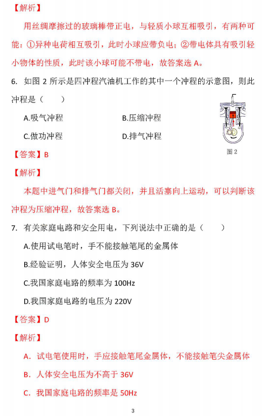 2018-2019上学期北京东城区初三期末物理试卷及答案