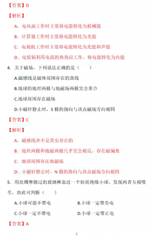 2018-2019上学期北京东城区初三期末物理试卷及答案