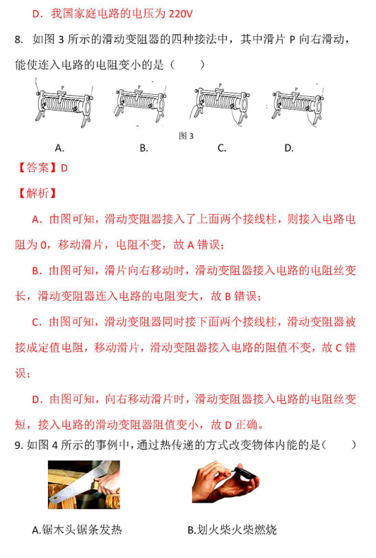 2018-2019上学期北京东城区初三期末物理试卷及答案