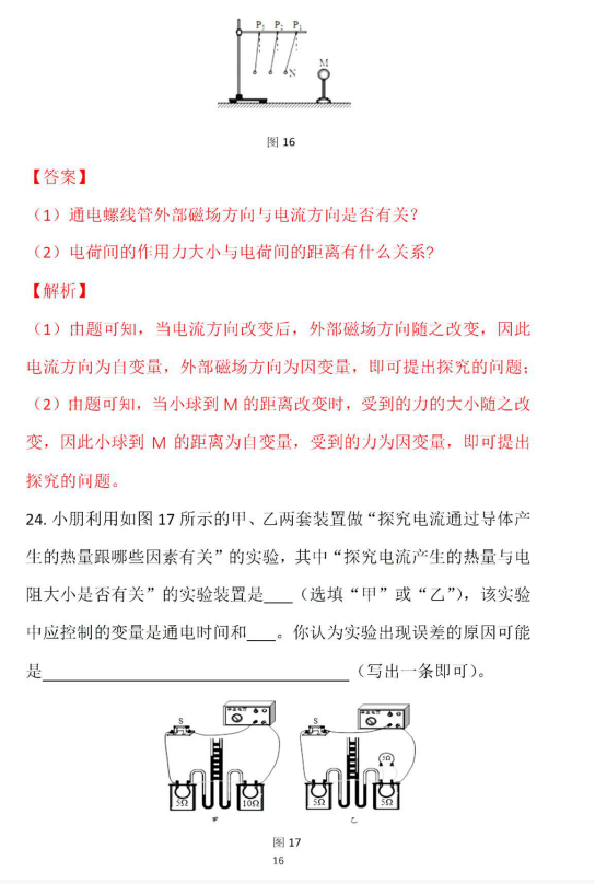 2018-2019上学期北京东城区初三期末物理试卷及答案