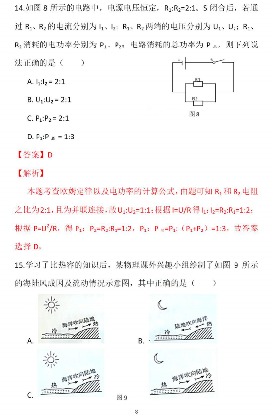 2018-2019上学期北京东城区初三期末物理试卷及答案