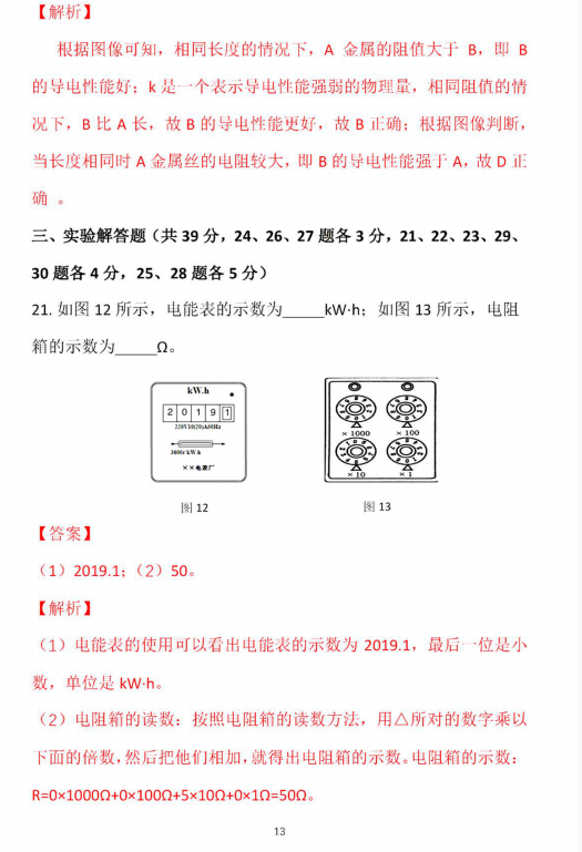 2018-2019上学期北京东城区初三期末物理试卷及答案