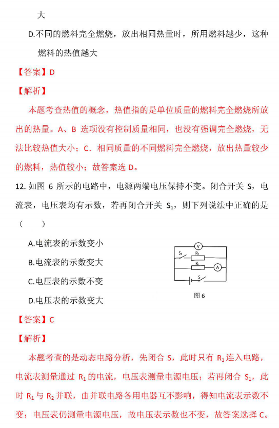 2018-2019上学期北京东城区初三期末物理试卷及答案