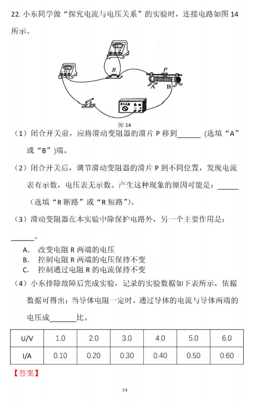 2018-2019上学期北京东城区初三期末物理试卷及答案