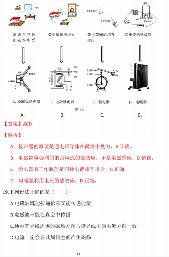 2018-2019上学期北京东城区初三期末物理试卷及答案