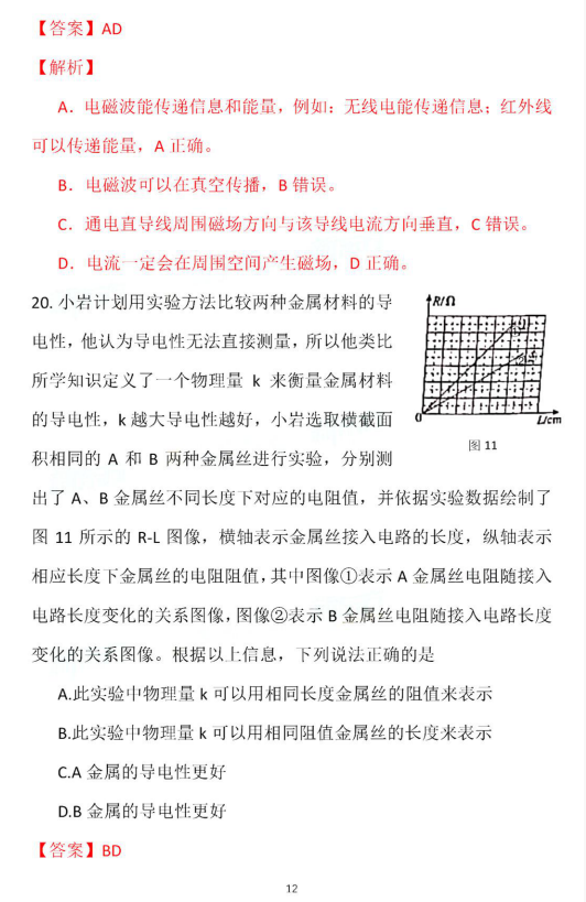 2018-2019上学期北京东城区初三期末物理试卷及答案