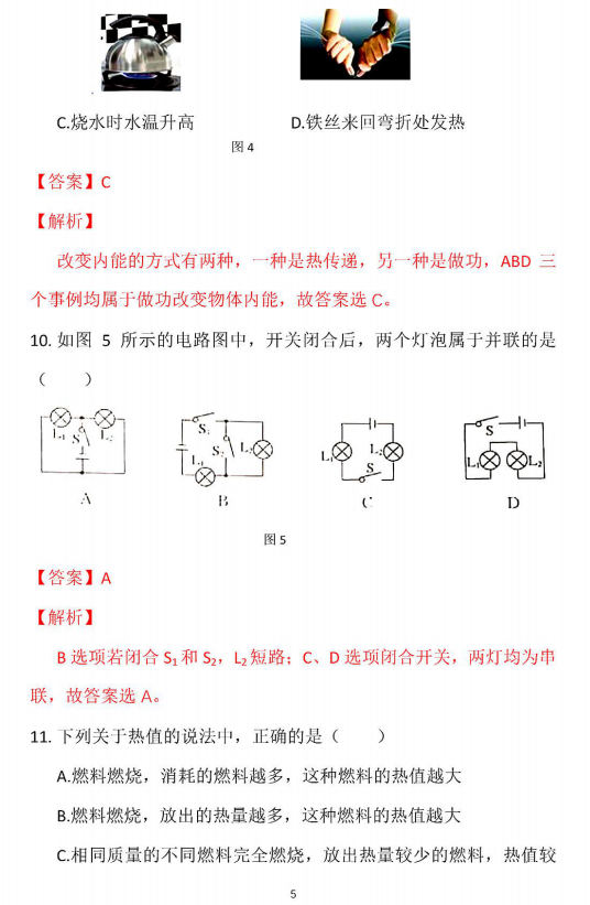 2018-2019上学期北京东城区初三期末物理试卷及答案