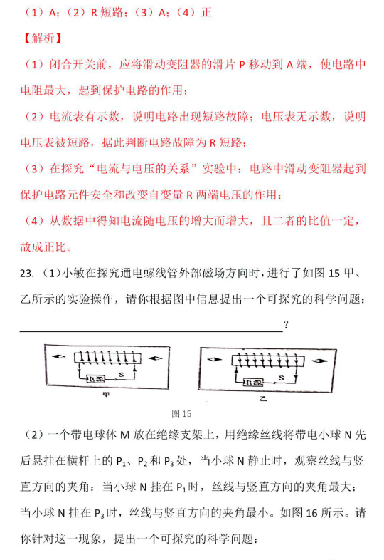 2018-2019上学期北京东城区初三期末物理试卷及答案