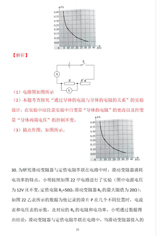 2018-2019上学期北京东城区初三期末物理试卷及答案